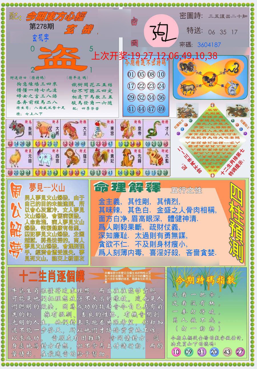 (新版)东方心经B (新版)东方心经B